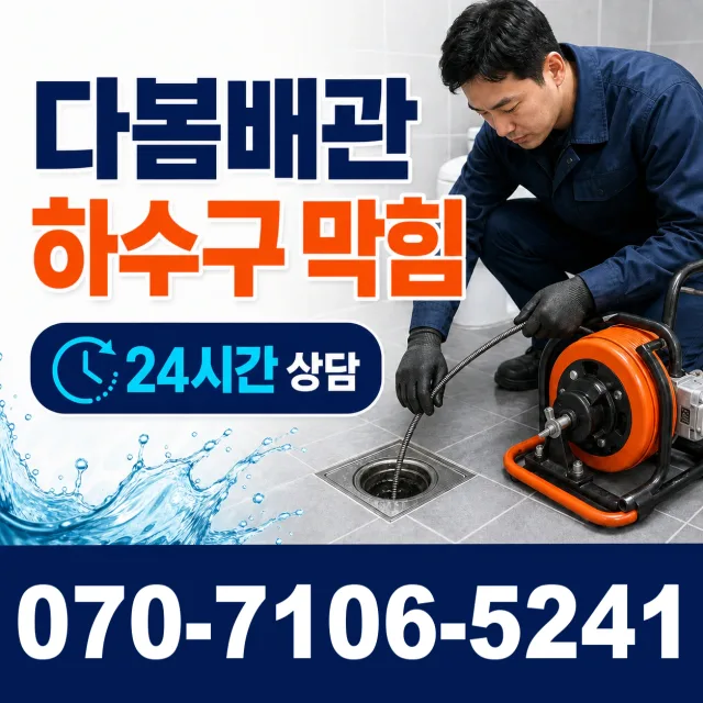 전남 북구 풍향동 천장누수 상담 이미지 2