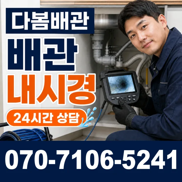 전남 북구 풍향동 천장누수 상담 이미지 3