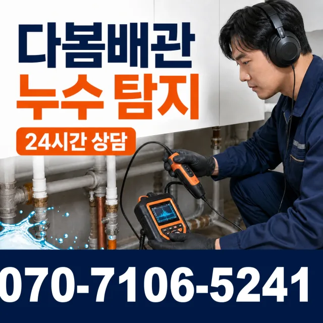 전남 북구 풍향동 천장누수 상담 이미지 5