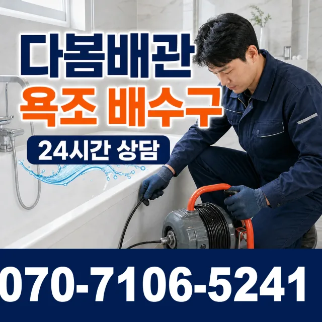 전남 북구 풍향동 천장누수 상담 이미지 6